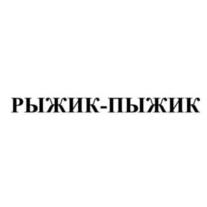 Товарный знак №1187639, принадлежит ИП Алилуев Анатолий Владимирович, ОГРНИП 308741506700012, ИНН 741513587133