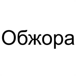 Товарный знак №1187663, принадлежит ИП Угольников Владислав Юрьевич, ОГРНИП 321784700279480, ИНН 781605848045