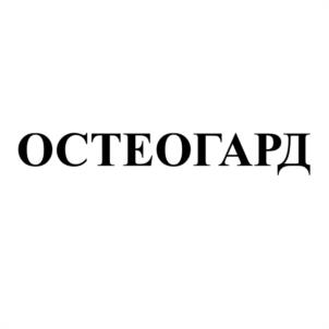 Товарный знак №1187727, принадлежит организации Общество с ограниченной ответственностью «САНТЭФАРМ», ОГРН 1027400776765, ИНН 7411013182