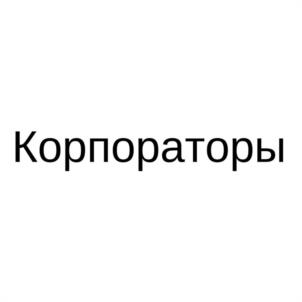Товарный знак №1187766, принадлежит организации Общество с ограниченной ответственностью "АЙ СИ ИВЕНТ И ТРЕВЕЛ", ОГРН 1207700356742, ИНН 7733359989