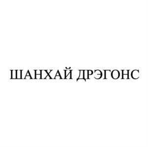 Товарный знак №1187783, принадлежит организации Акционерное общество "СТРАЙКФОРС ПРОЕКТ", ОГРН 1257800048340, ИНН 7805823384