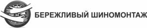 Товарный знак №1188148, принадлежит организации Общество с ограниченной ответственностью «САЙБЕР ТРЕЙД», ОГРН 1203900004604, ИНН 3906390612