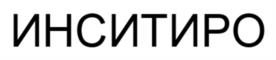 Товарный знак №1188267, принадлежит организации Общество с ограниченной ответственностью «ФармаДжет», ОГРН 1245000053760, ИНН 5074088288