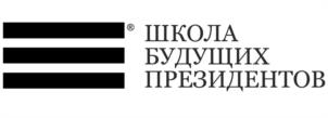 Товарный знак №1188309, принадлежит организации ОБЩЕСТВО С ОГРАНИЧЕННОЙ ОТВЕТСТВЕННОСТЬЮ "ШКОЛА БУДУЩИХ ПРЕЗИДЕНТОВ", ОГРН 1137847042167, ИНН 7801594609