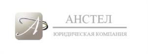 Товарный знак №1188367, принадлежит организации Общество с ограниченной ответственностью "Экспертно-консультационный центр "АНСТЕЛ", ОГРН 1137746321085, ИНН 7701994794