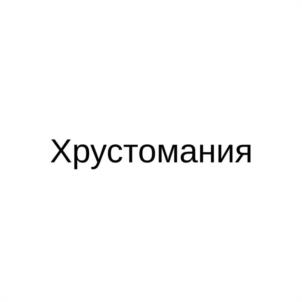 Товарный знак №1188369, принадлежит организации Общество с ограниченной ответственностью "ГРАФИКА", ОГРН 1200500015650, ИНН 572027539