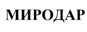 Товарный знак №1188397, принадлежит организации Общество с ограниченной ответственностью Специализированный застройщик «Малоэтажное строительство Мичуринский», ОГРН 1105476019813, ИНН 5406634007