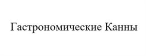 Товарный знак №1188422, принадлежит ИП Лепендин Сергей Вячеславович, ОГРНИП 318366800000570, ИНН 366202247706