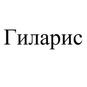 Товарный знак №1188455, принадлежит правообладателю Горюшкин Евгений Анатольевич, ОГРН 0, ИНН 463224635072