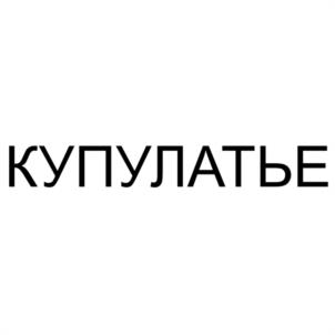 Товарный знак №1188500, принадлежит ИП Шабанов Роман Анатольевич, ОГРНИП 307770000314132, ИНН 773500651539
