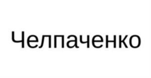Товарный знак №1188514, принадлежит организации Общество с ограниченной ответственностью "Корстоун", ОГРН 1137746762097, ИНН 7718944368