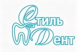 Товарный знак №1188546, принадлежит организации Общество с ограниченной ответственностью "СТИЛЬ-ДЕНТ", ОГРН 1045504010419, ИНН 5503079920