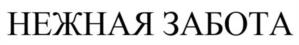 Товарный знак №1188556, принадлежит ИП Богуславская Карина Ирековна, ОГРНИП 310774627100232, ИНН 770465104038