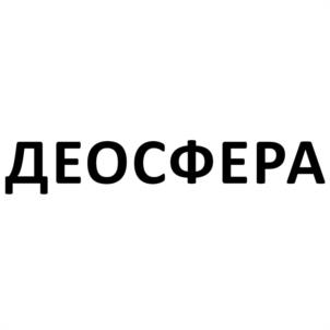 Товарный знак №1188572, принадлежит организации ОБЩЕСТВО С ОГРАНИЧЕННОЙ ОТВЕТСТВЕННОСТЬЮ НАУЧНО-ПРОИЗВОДСТВЕННОЕ ОБЪЕДИНЕНИЕ "ДЕОСТ", ОГРН 1025007769962, ИНН 5039003073