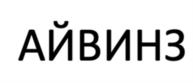 Товарный знак №1188728, принадлежит организации Общество с ограниченной ответственностью «ИНТЕРЬЕР-ЦЕНТР», ОГРН 1135837000485, ИНН 5837053127