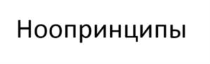 Товарный знак №1189013, принадлежит организации Ассоциация «Некоммерческое партнерство по содействию в проведении научных исследований «Институт нового индустриального развития им. С.Ю. Витте», ОГРН 1057811990268, ИНН 7813327887
