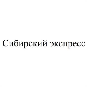 Товарный знак №1189119, принадлежит организации Акционерное общество "ТОБОЛЬСКОЕ ПАССАЖИРСКОЕ АВТОТРАНСПОРТНОЕ ПРЕДПРИЯТИЕ", ОГРН 1027201290104, ИНН 7206017177