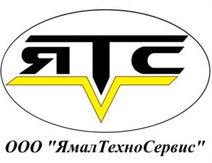 Товарный знак №1189128, принадлежит организации Общество с ограниченной ответственностью "ЯМАЛТЕХНОСЕРВИС", ОГРН 1138905000211, ИНН 8905053691