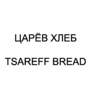 Товарный знак №1189187, принадлежит организации Общество с ограниченной ответственностью "Царёвъ", ОГРН 1057810706205, ИНН 7811320766