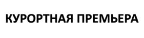 Товарный знак №1189217, принадлежит организации Закрытое акционерное общество «Холод», ОГРН 1022601610657, ИНН 2632013897
