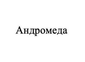 Товарный знак №1189315, принадлежит организации Акционерное общество Специализированный застройщик «Рублёво-Архангельское», ОГРН 1085024000698, ИНН 5024093941