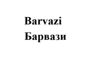 Товарный знак №1189381, принадлежит организации Общество с ограниченной ответственностью «КОНТИНЕНТ», ОГРН 1131513006470, ИНН 1513044975