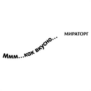 Товарный знак №1189447, принадлежит организации Общество с ограниченной ответственностью "Агропромышленный холдинг "Мираторг", ОГРН 1077763208874, ИНН 7704669440