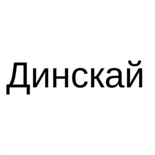 Товарный знак №1189486, принадлежит организации Общество с ограниченной ответственностью "НАУЧНО ПРОИЗВОДСТВЕННАЯ КОМПАНИЯ "СУВЕРЕННЫЕ ТЕХНОЛОГИИ", ОГРН 1252300010676, ИНН 2310239850