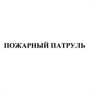 Товарный знак №1189554, принадлежит организации Общество с ограниченной ответственностью "Автомастер", ОГРН 1055227026942, ИНН 5256052039