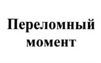 Товарный знак №1189677, принадлежит организации Общество с ограниченной ответственностью "НПО Петровакс Фарм", ОГРН 1037700012745, ИНН 7702302492