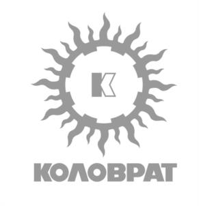 Товарный знак №1189699, принадлежит организации Общество с ограниченной ответственностью «КОЛОВРАТ», ОГРН 1177746518740, ИНН 9701077015