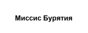 Товарный знак №1189727, принадлежит организации Автономная некоммерческая организация развития творческого, физического и интеллектуального потенциала "СОВЕРШЕНСТВО", ОГРН 1230300009048, ИНН 300019482