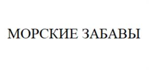 Товарный знак №1190081, принадлежит организации Акционерное общество «Кондитерско-макаронная фабрика «Краскон», ОГРН 1022402651677, ИНН 2466073336