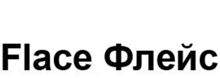 Товарный знак №1190106, принадлежит организации Общество с ограниченной ответственностью "ГЕЛИОС- МЕДИКАЛ", ОГРН 1130280071932, ИНН 278206420