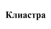 Товарный знак №1190118, принадлежит организации Акционерное общество "ЛАНЦЕТ", ОГРН 1057746183417, ИНН 7718538045