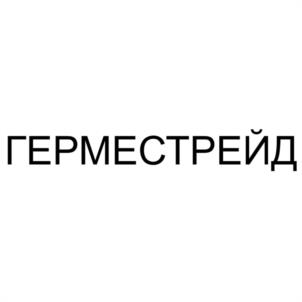 Товарный знак №1190148, принадлежит организации Общество с ограниченной ответственностью "ГЕРМЕС ТРЕЙД", ОГРН 1172375031454, ИНН 2312259958
