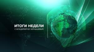 Товарный знак №1190308, принадлежит организации Акционерное общество "Телекомпания НТВ", ОГРН 1027739667218, ИНН 7703191457