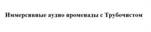 Товарный знак №1190344, принадлежит организации ОБЩЕСТВО С ОГРАНИЧЕННОЙ ОТВЕТСТВЕННОСТЬЮ "ТУРИСТИЧЕСКИЙ ОТДЕЛ "ВОТЧИНА", ОГРН 1193525028784, ИНН 3526036894