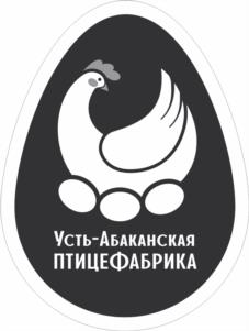 Товарный знак №1190355, принадлежит организации Общество с ограниченной ответственностью "Усть-Абаканская птицефабрика", ОГРН 1231900003400, ИНН 1900012152