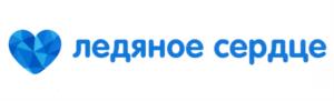 Товарный знак №1190499, принадлежит организации Общество с ограниченной ответственностью "Ледяное сердце", ОГРН 1203900014658, ИНН 3906396879