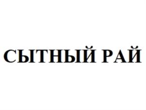 Товарный знак №1190570, принадлежит организации Общество с ограниченной ответственностью «ФЕМИДА СТРОЙ», ОГРН 1227700760561, ИНН 7751238271
