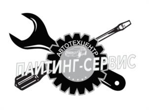 Товарный знак №1190627, принадлежит организации Общество с ограниченной ответственностью «ПАИТИНГ-СЕРВИС», ОГРН 1227700083380, ИНН 7734451289