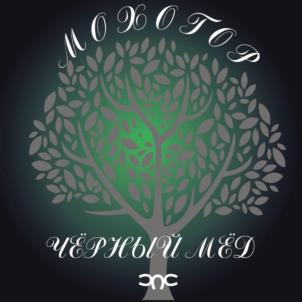 Товарный знак №1190709, принадлежит организации Общество с ограниченной ответственностью "МОХОГОР", ОГРН 1237800014484, ИНН 7816738405