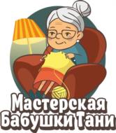 Товарный знак №1190736, принадлежит организации Общество с ограниченной ответственностью "Мастерская Бабушки Тани", ОГРН 1193525014396, ИНН 3525441890