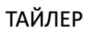 Товарный знак №1190820, принадлежит организации Общество с ограниченной ответственностью «ИНТЕРЬЕР-ЦЕНТР», ОГРН 1135837000485, ИНН 5837053127