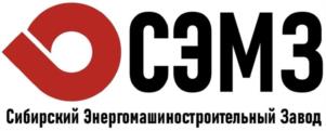 Товарный знак №1190867, принадлежит организации Общество с ограниченной ответственностью "Сибирский энергомашиностроительный завод", ОГРН 1162225074417, ИНН 2221227606
