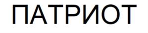 Товарный знак №1190912, принадлежит организации Общество с ограниченной ответственностью «АгроСидсТрейд», ОГРН 1115075000182, ИНН 5075372809