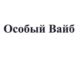 Товарный знак №1190944, принадлежит организации Общество с ограниченной ответственностью "КОНДИТЕРСКАЯ ФАБРИКА ИМ. Н.К. КРУПСКОЙ", ОГРН 1154725000187, ИНН 4725001055