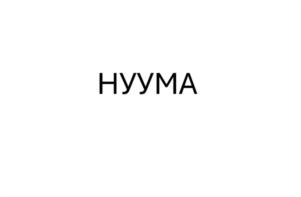 Товарный знак №1191035, принадлежит организации Общество с ограниченной ответственностью «НЕТКАНИКА», ОГРН 1187746485134, ИНН 7720427342