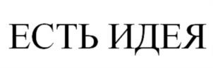 Товарный знак №1191125, принадлежит организации Общество с ограниченной ответственностью "Издательство "Доброе слово", ОГРН 1105260009392, ИНН 5260282476